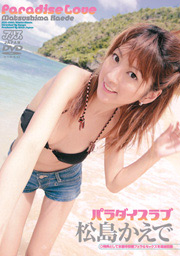 Paradise Love / Kaede Matsushima