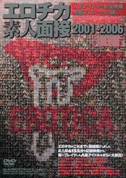 Erotica Amateur Interview 2001-2006 Part 2