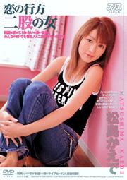 The Fate of Love / Kaede Matsushima