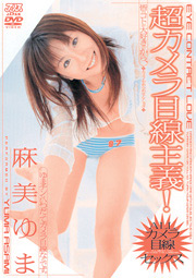 Watch Me Do It!, Yuma Asami