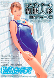 Costume Doll, Kaede Matsushima