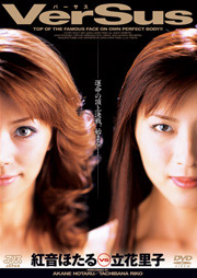 Versus, Hotaru Akane VS. Satoko Tachibana