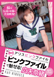 アリスピンクファイル 広末奈緒