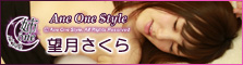 Ane One Style - Sakura Mochizuki