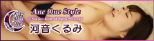Ane One Style - Kurumi Seseragi