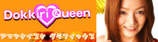 Dokkiri Queen　Rei Ito