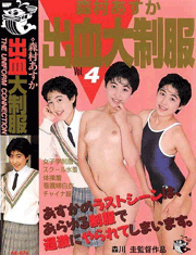 出血大制服4