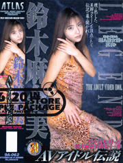 Legend Of An AV Idol