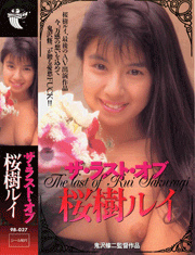 The Last of Rui Sakuragi