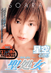 Pure Virgin / Soara