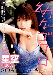 Immature Mind / Soara