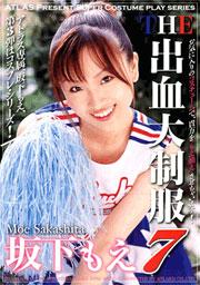 THE Bloody Uniform Connection 7 / Moe Sakashita
