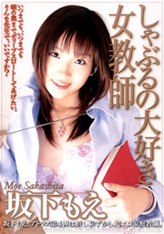 Fellatio Home Tutor / Moe Sakashita