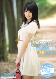 Illustrated National College Student. Nozomi