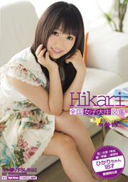 Illustrated National College Student Hikari