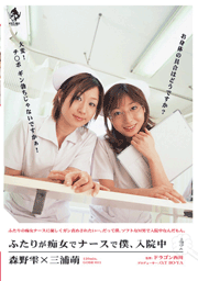 TWO LEWD NURSES FOR ME