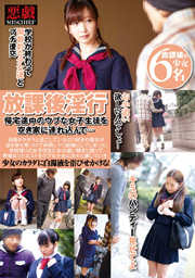放課後淫行 帰宅途中のウブな女子生徒を空き家に連れ込んで…