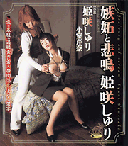 Jealous and Scream / Syuri Himesaki