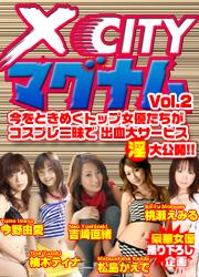 X CITY マグナム vol.2