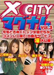 X CITY マグナム vol.3