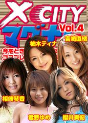 X CITY マグナム vol.4