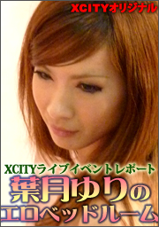 XCITY LIVE CHAT "Yuri Haduki Adult Bed Room"