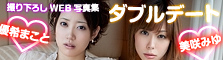 Makoto Yuki & Miyu Misaki Web Photo Collection "Double Date"