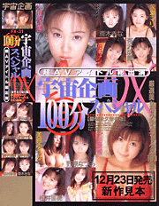 Cosmos DX 100 min SPECIAL