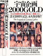 Cosmos 2000 GOLD