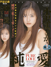 純愛