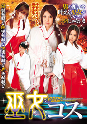 巫女コス