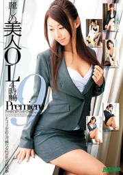 麗しの美人OL 4時間 PREMIERE 9