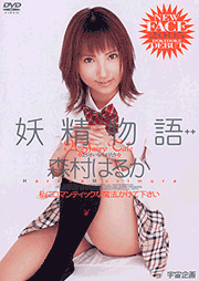 Fairy Tale / Haruka Morimura