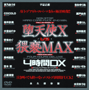Falling Angel X vs Obscene MAX 4 Hours DX