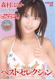 Best Selection / Haruka Morimura