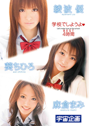学校でしようよＢＥＳＴ ４時間