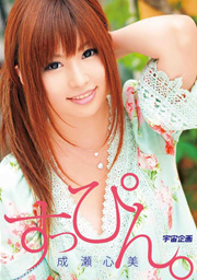 No Make Up. Kokomi Naruse  (Available unt...