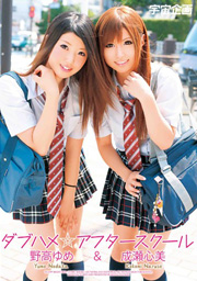 Double Insert After School Kokomi Naruse/...