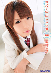Creampie at School: Riri Kuribayashi