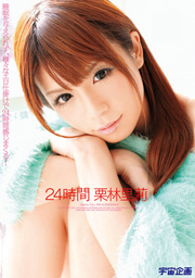 24 Hours Riri Kuribayashi