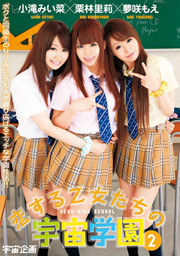 Loving Girls COSMOS School 2 Riri Kuribay...