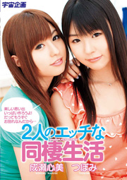 A Perverted Sex Life For Two Kokoromi Nar...