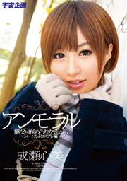 Anmoraru　Kokomi Naruse