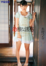 Childish Temptation Tsuna Kimura