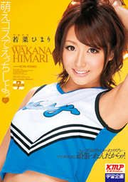Let SEX In Costume? Himari Wakana