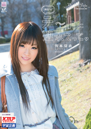 Take Me On A Date! Mei Yukimoto
