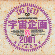 COSMOS THE BEST EPISODE 2001