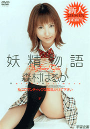 Fairy Tale / Haruka Morimura