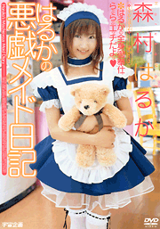 Haruka's Maid Diary / Haruka Morimura