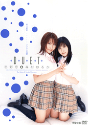 DUET / Koi Koino＆Haruka Morimura